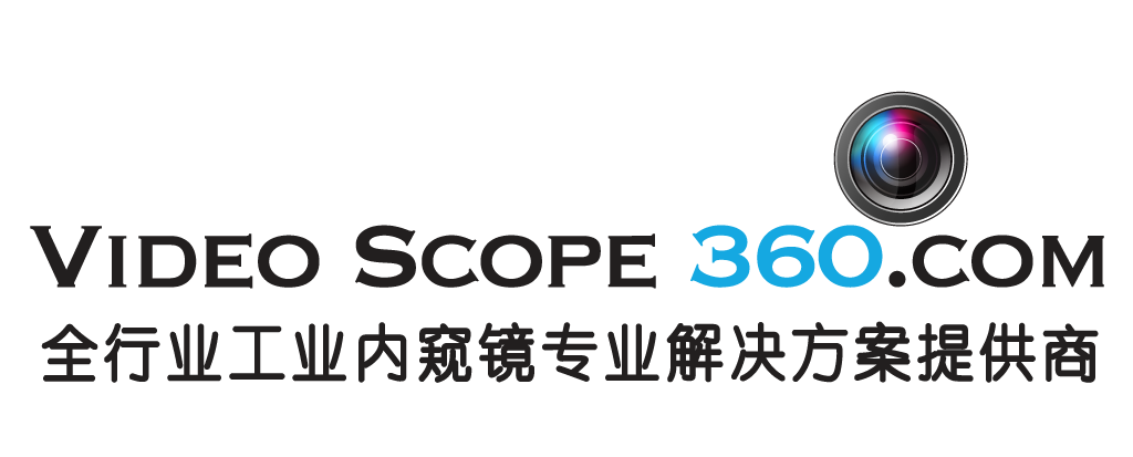 工业内窥镜，内窥镜，管道内窥镜，视频内窥镜